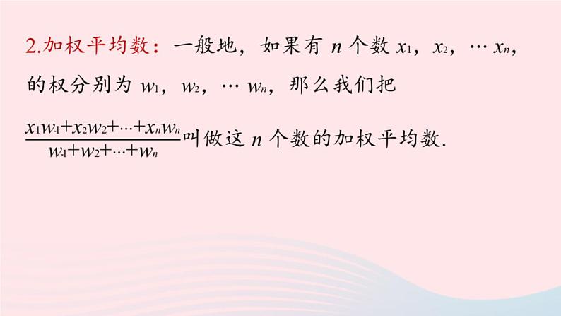 2023八年级数学下册第20章数据的分析20.1数据的集中趋势20.1.1平均数第3课时上课课件新版新人教版第3页