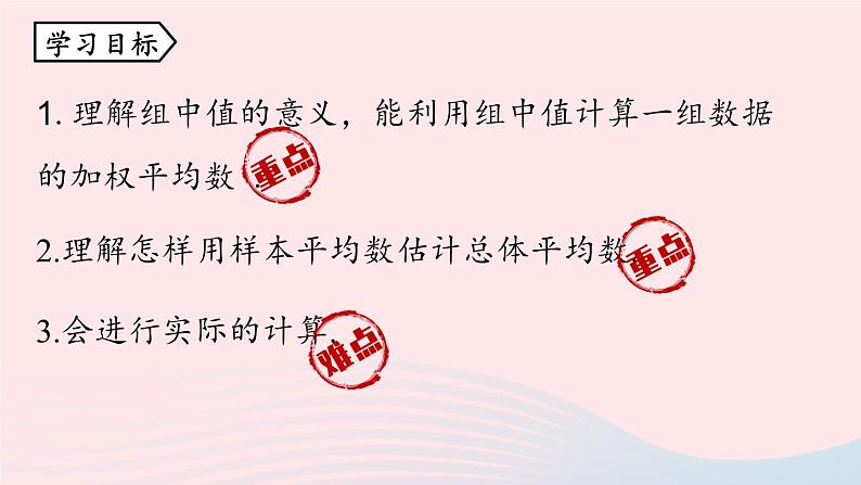 2023八年级数学下册第20章数据的分析20.1数据的集中趋势20.1.1平均数第3课时上课课件新版新人教版第5页