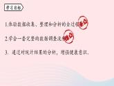 2023八年级数学下册第20章数据的分析20.3课题学习体质降测试中的数据分析上课课件新版新人教版