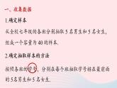 2023八年级数学下册第20章数据的分析20.3课题学习体质降测试中的数据分析上课课件新版新人教版