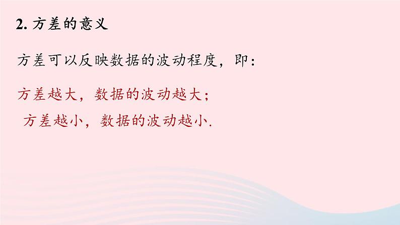 2023八年级数学下册第20章数据的分析小结课第2课时上课课件新版新人教版05