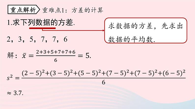 2023八年级数学下册第20章数据的分析小结课第2课时上课课件新版新人教版第7页