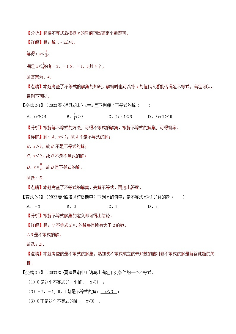 专题9.1 不等式及不等式的基本性质【十大题型】-2022-2023学年七年级数学下册举一反三系列（人教版）03