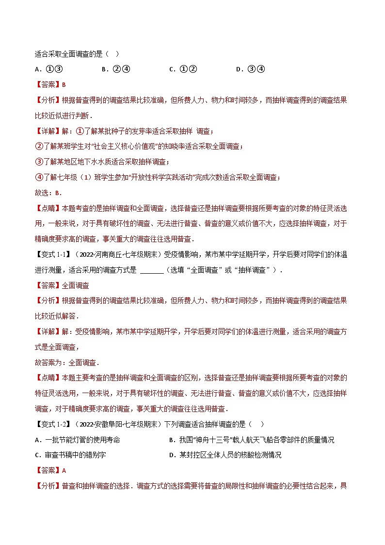 专题10.1 数据的收集、整理与描述【十大题型】（举一反三）（人教版）（解析版）第2页