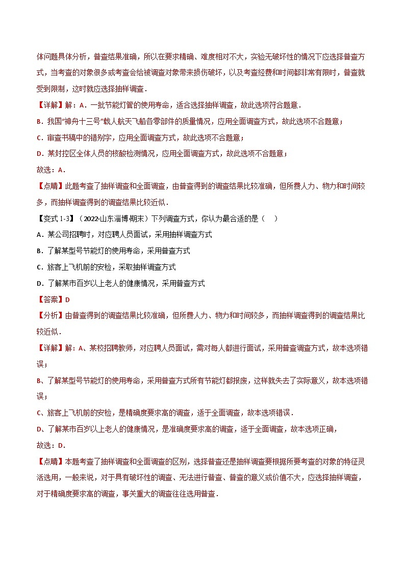 专题10.1 数据的收集、整理与描述【十大题型】（举一反三）（人教版）（解析版）第3页