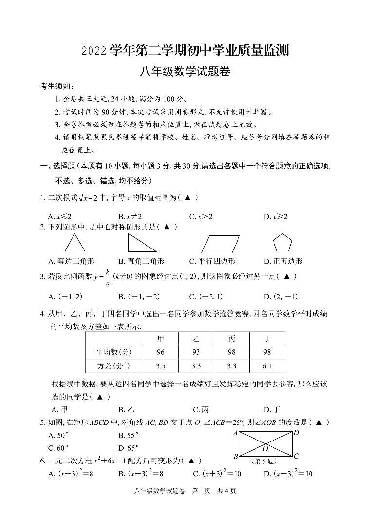 浙江省丽水市2022-2023学年八年级下学期期末检测数学试题第1页