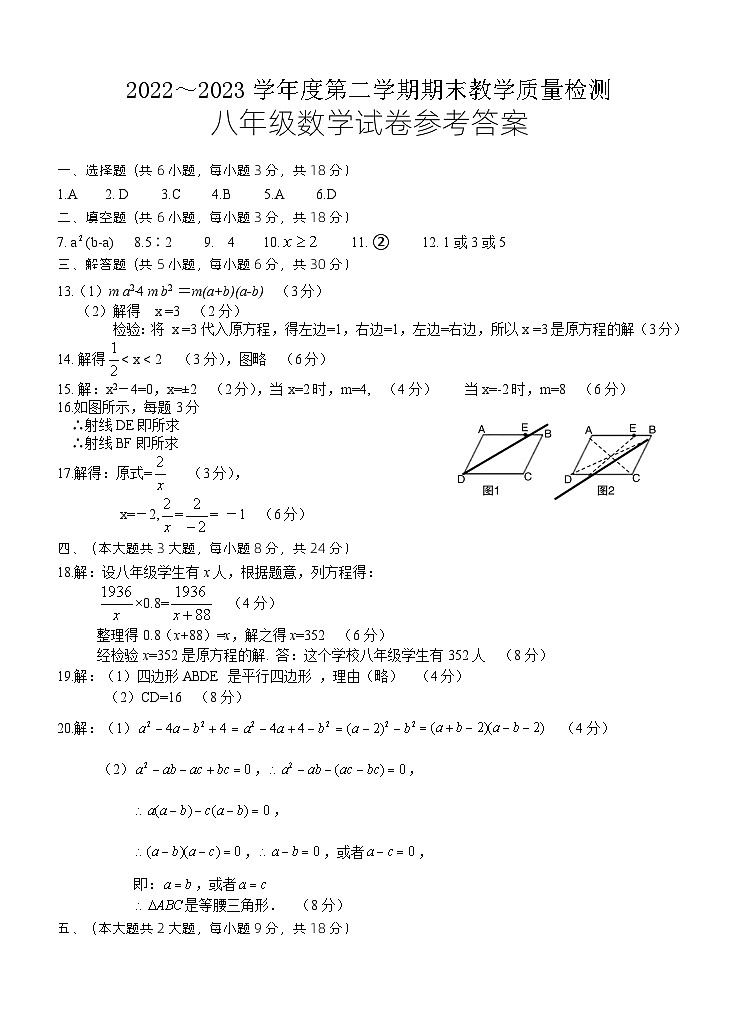 江西省吉安市吉安县2022-2023第二学期期末统考八年级下 数学 试卷01