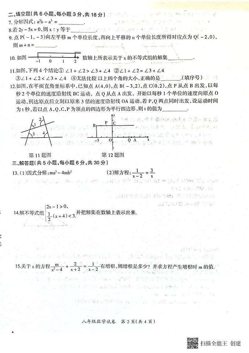江西省吉安市吉安县2022-2023第二学期期末统考八年级下 数学 试卷02