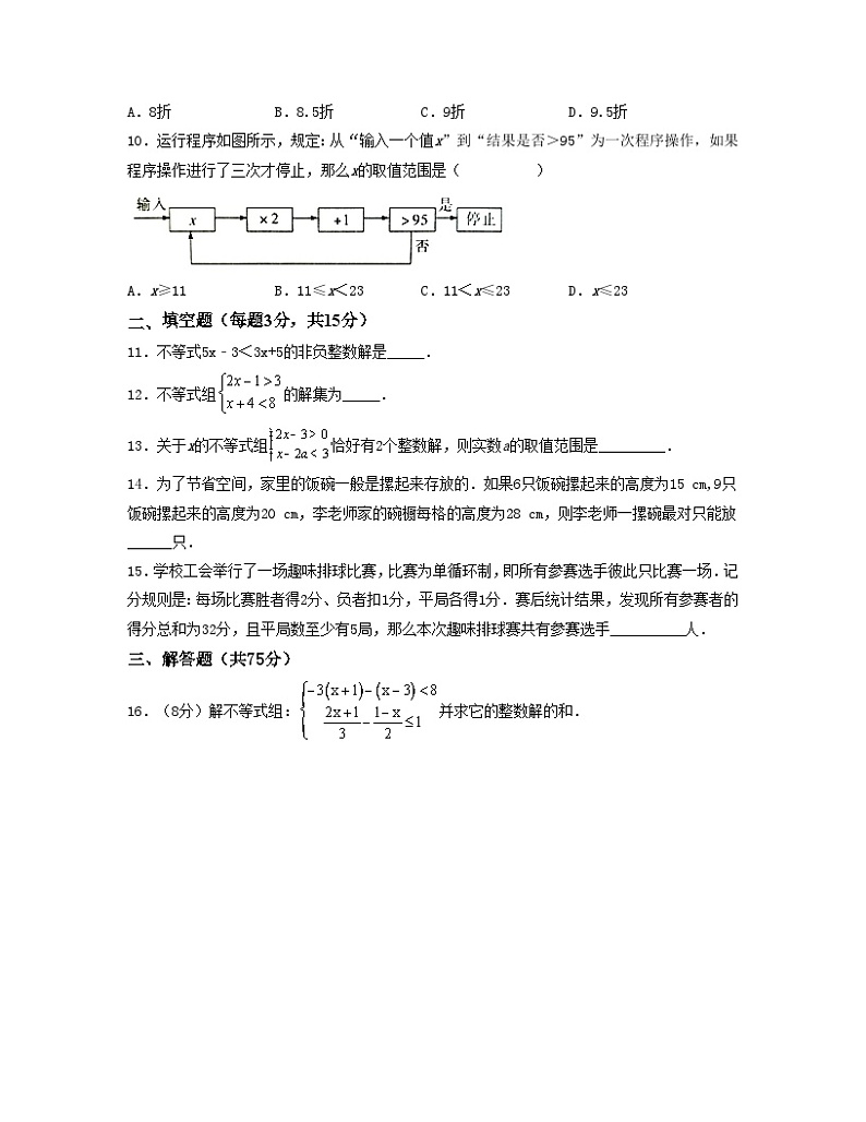 第九章 不等式与不等式组【单元培优卷】（原卷版）第2页