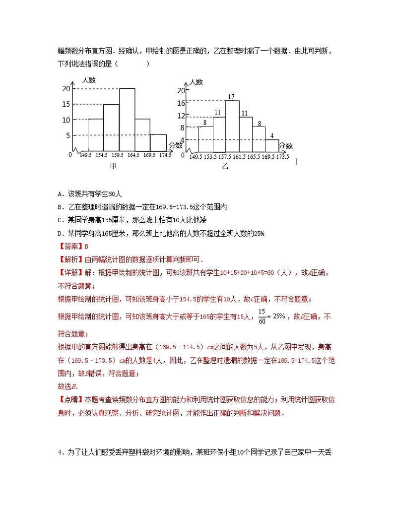 第十章 数据的收集、整理与描述【单元培优卷】（解析版）第2页