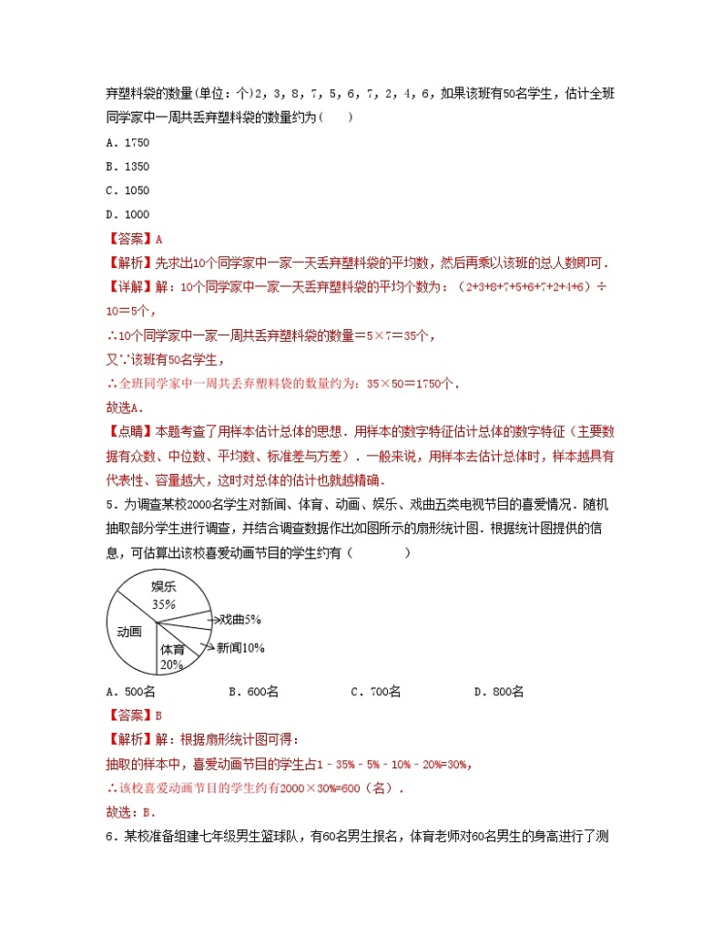 第十章 数据的收集、整理与描述【单元培优卷】（解析版）第3页