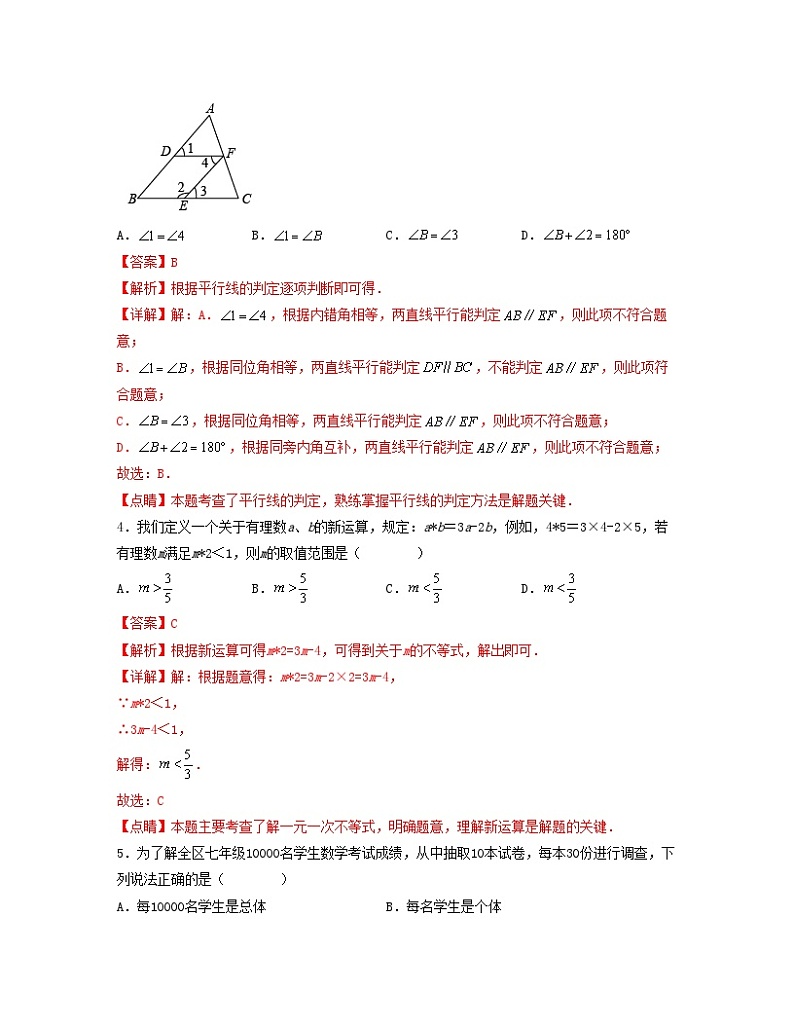 期末押题预测卷（测试范围：七下全册）-2022-2023学年七年级数学下册单元复习过过过（人教版）02
