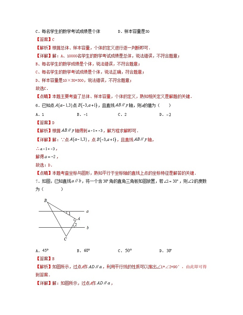 期末押题预测卷（测试范围：七下全册）-2022-2023学年七年级数学下册单元复习过过过（人教版）03