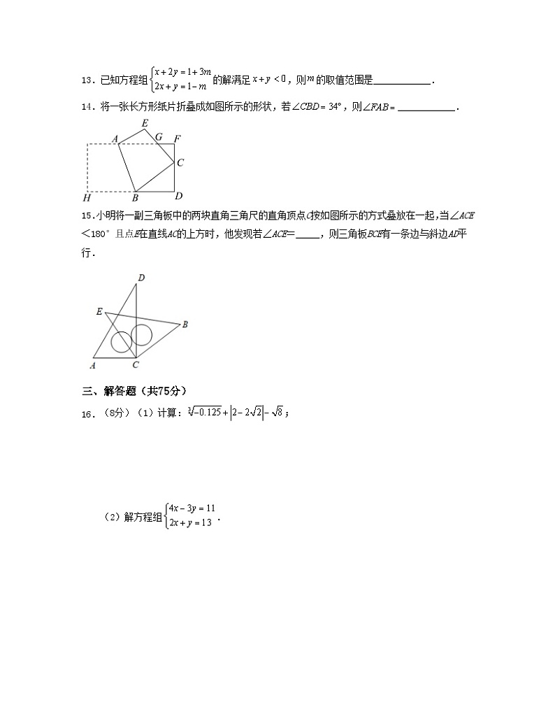 期末押题预测卷（测试范围：七下全册）-2022-2023学年七年级数学下册单元复习过过过（人教版）03