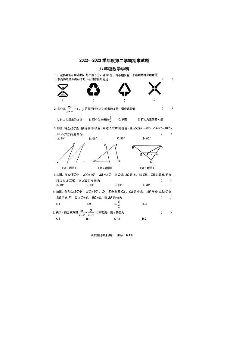 陕西省西安市爱知初级中学2022—2023学年下学期期末八年级数学试题01