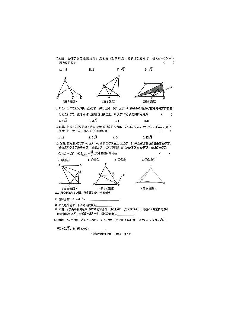 陕西省西安市爱知初级中学2022—2023学年下学期期末八年级数学试题02