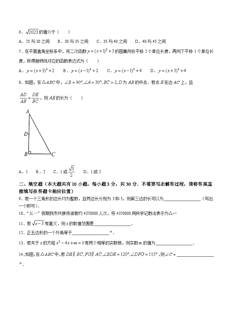 2023年江苏省徐州市中考数学真题(无答案)02