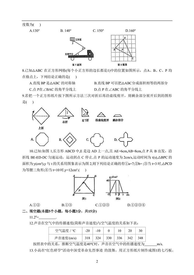 _河南省郑州市高新区2022-2023学年七年级下学期期末数学试卷第2页