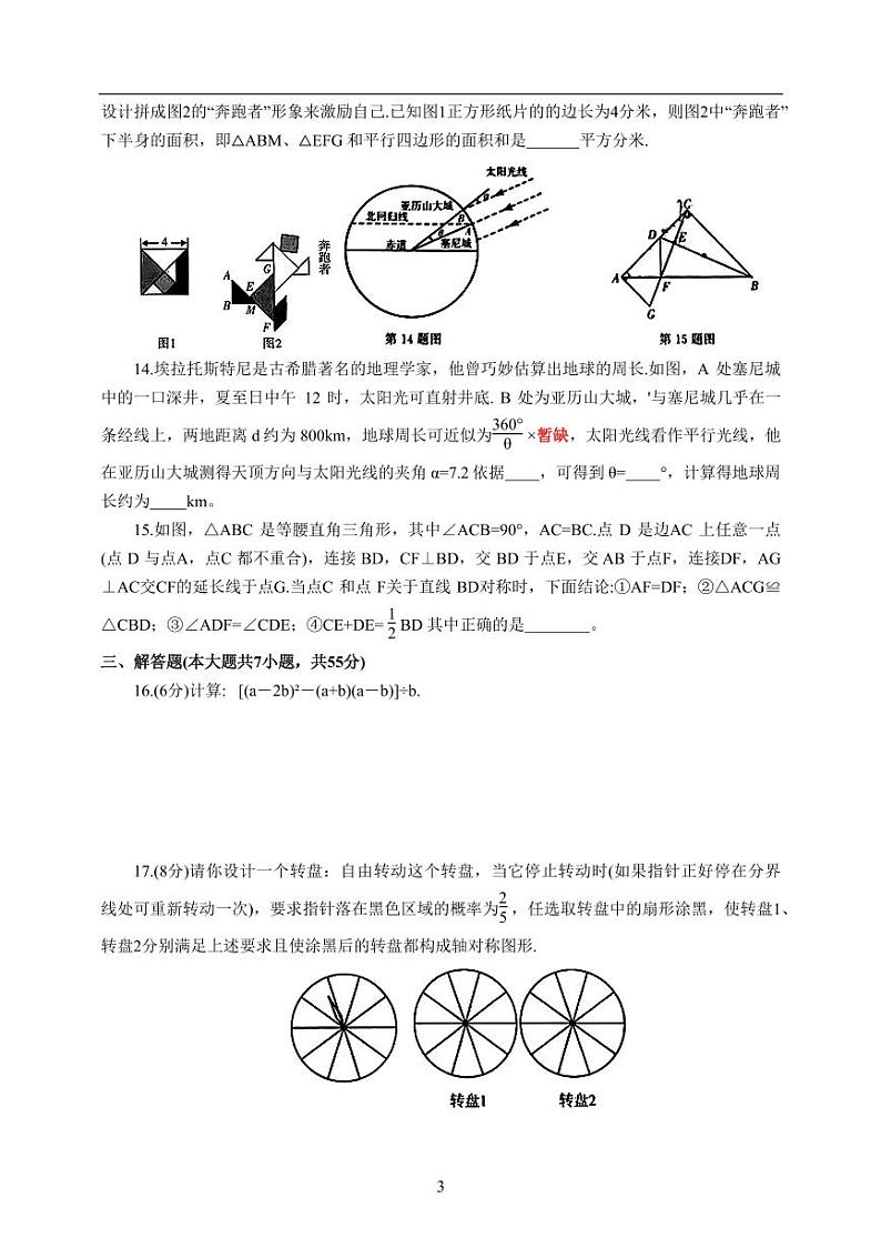 _河南省郑州市高新区2022-2023学年七年级下学期期末数学试卷第3页