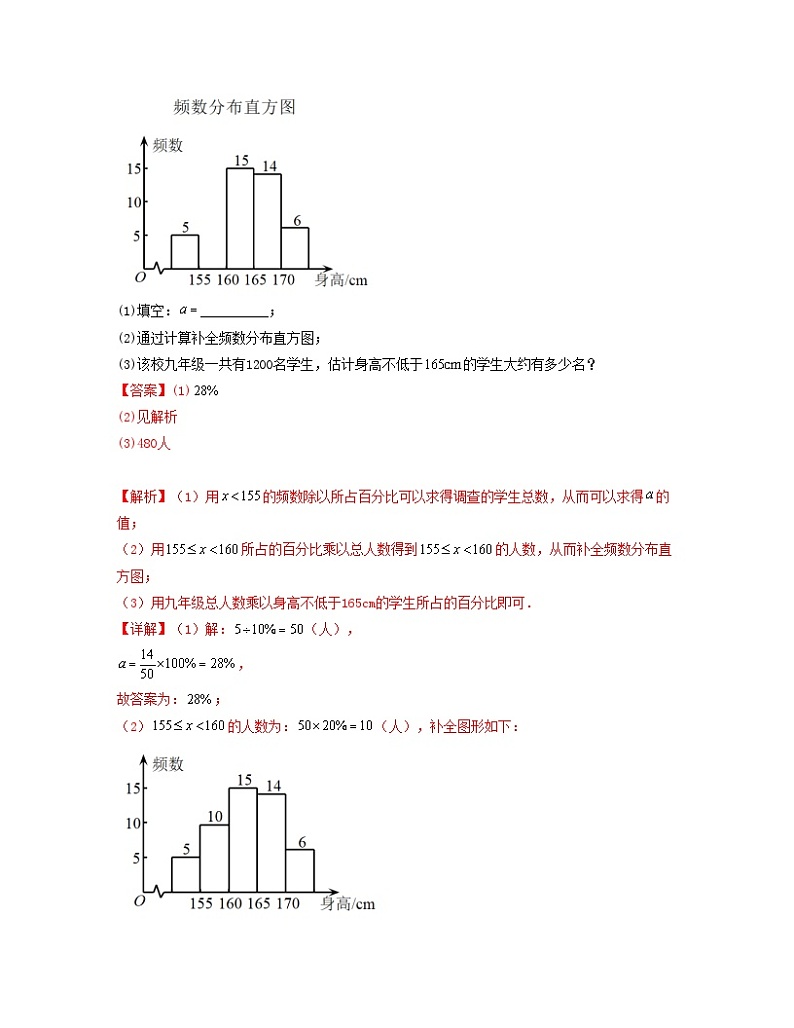 专题08 统计图的综合运用-2022-2023学年七年级数学下册单元复习过过过（人教版）03
