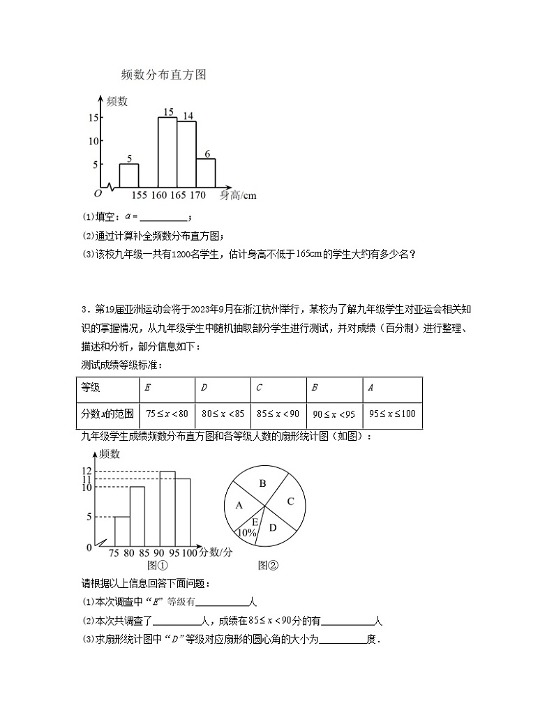 专题08 统计图的综合运用-2022-2023学年七年级数学下册单元复习过过过（人教版）02