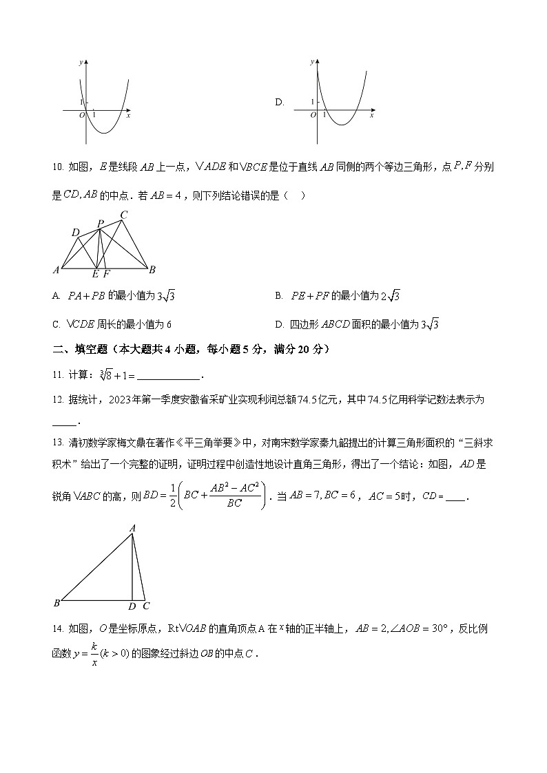 2023年安徽中考数学真题第3页