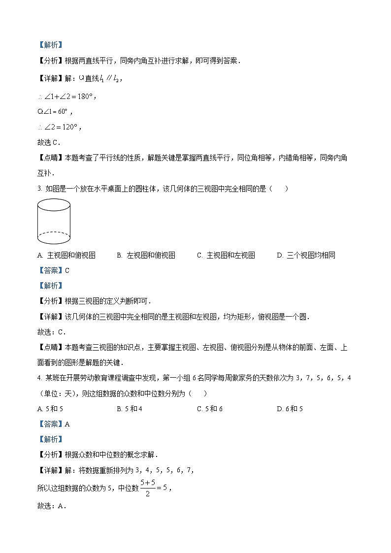 2023年湖北省随州市中考数学真题（解析版）第2页
