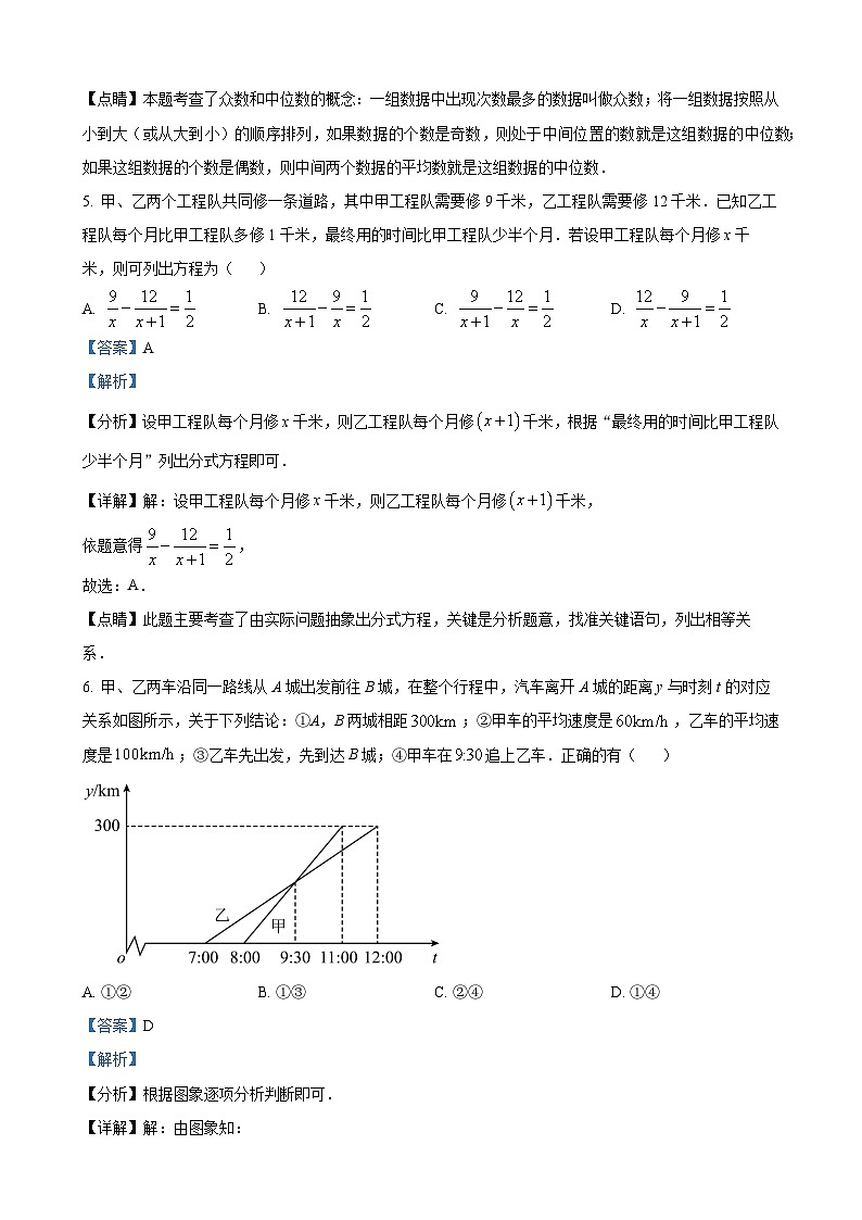 2023年湖北省随州市中考数学真题（解析版）第3页