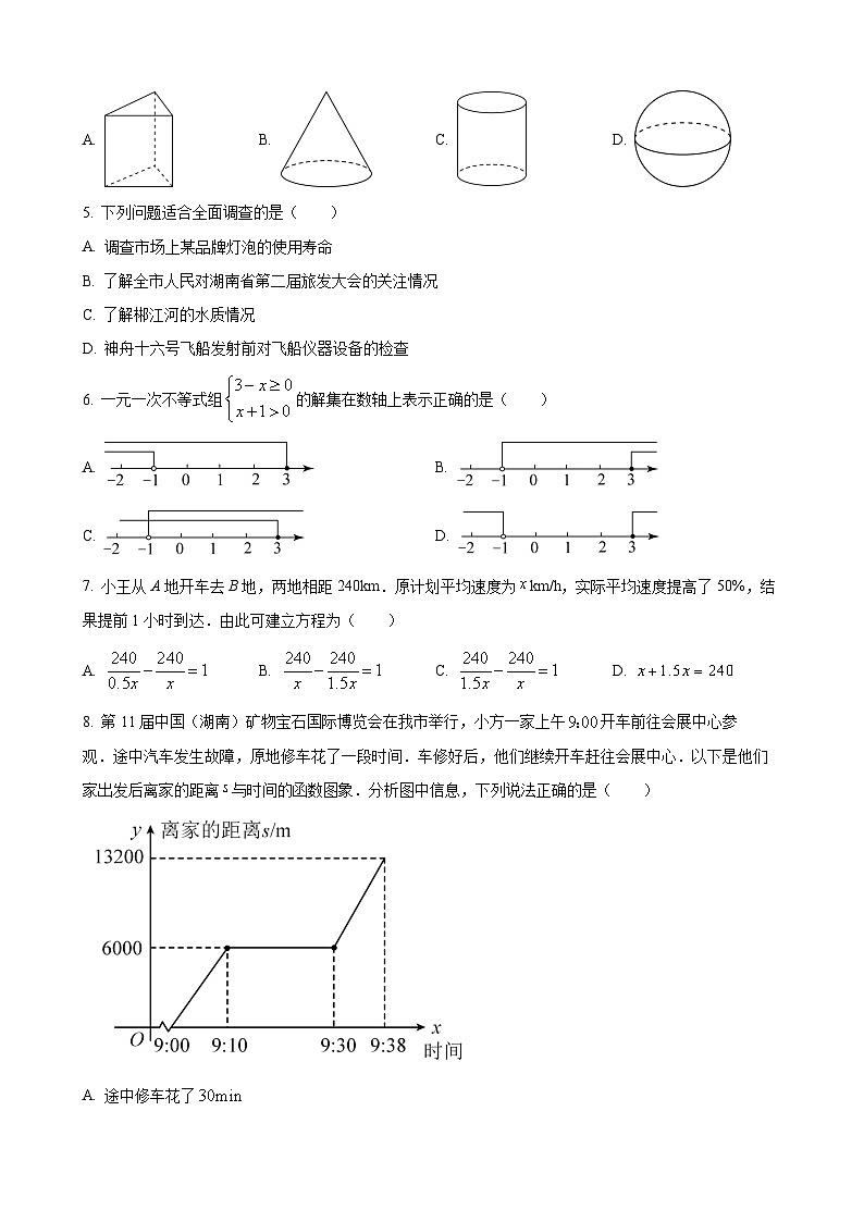 2023年湖南省郴州市中考数学真题02
