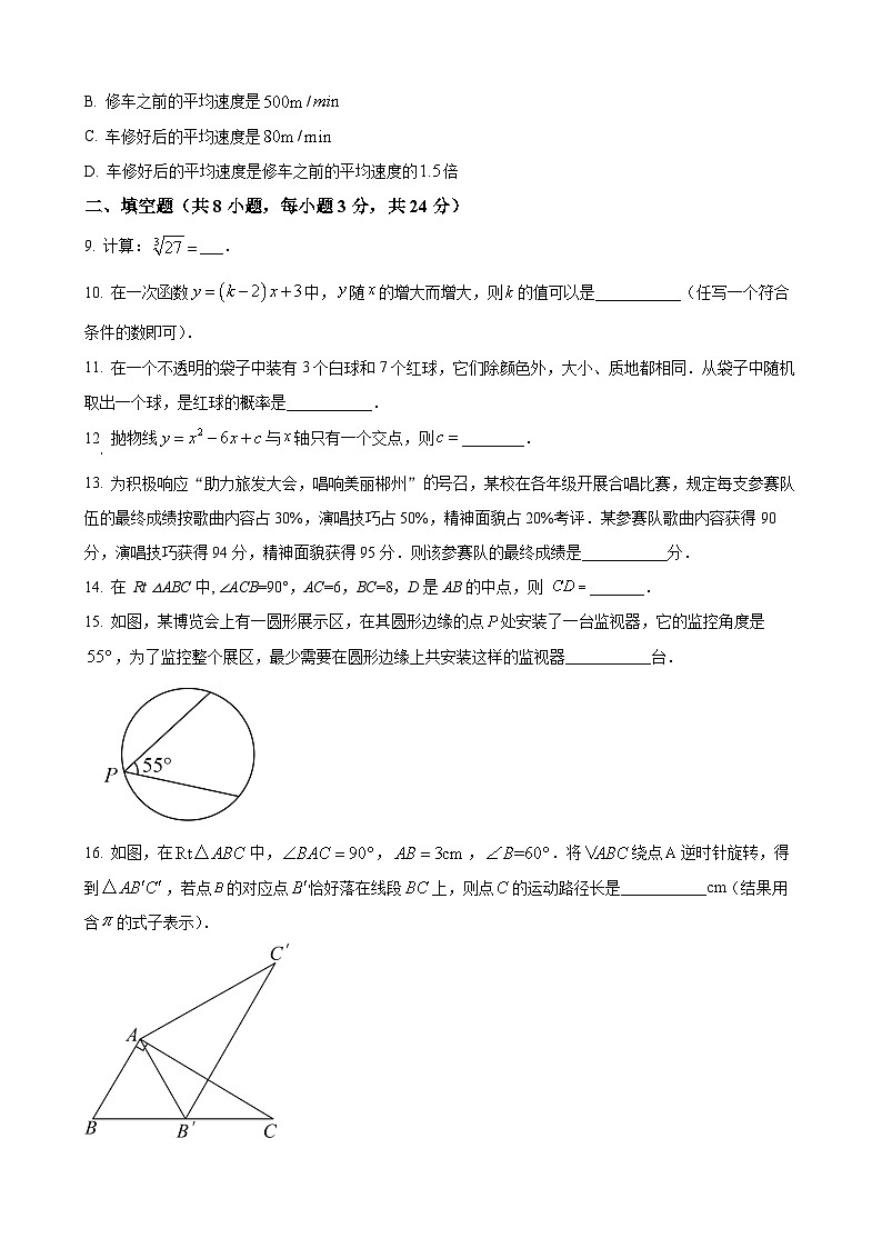 2023年湖南省郴州市中考数学真题03