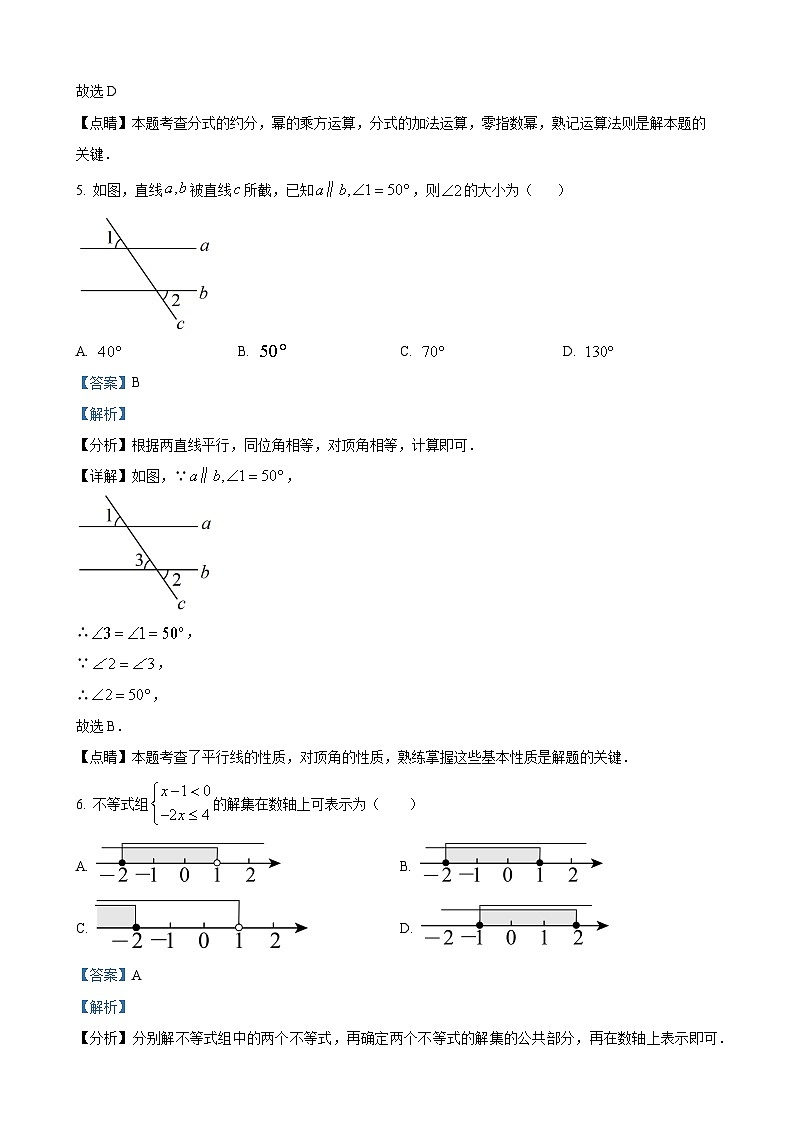 2023年湖南省邵阳市中考数学真题（解析版）03