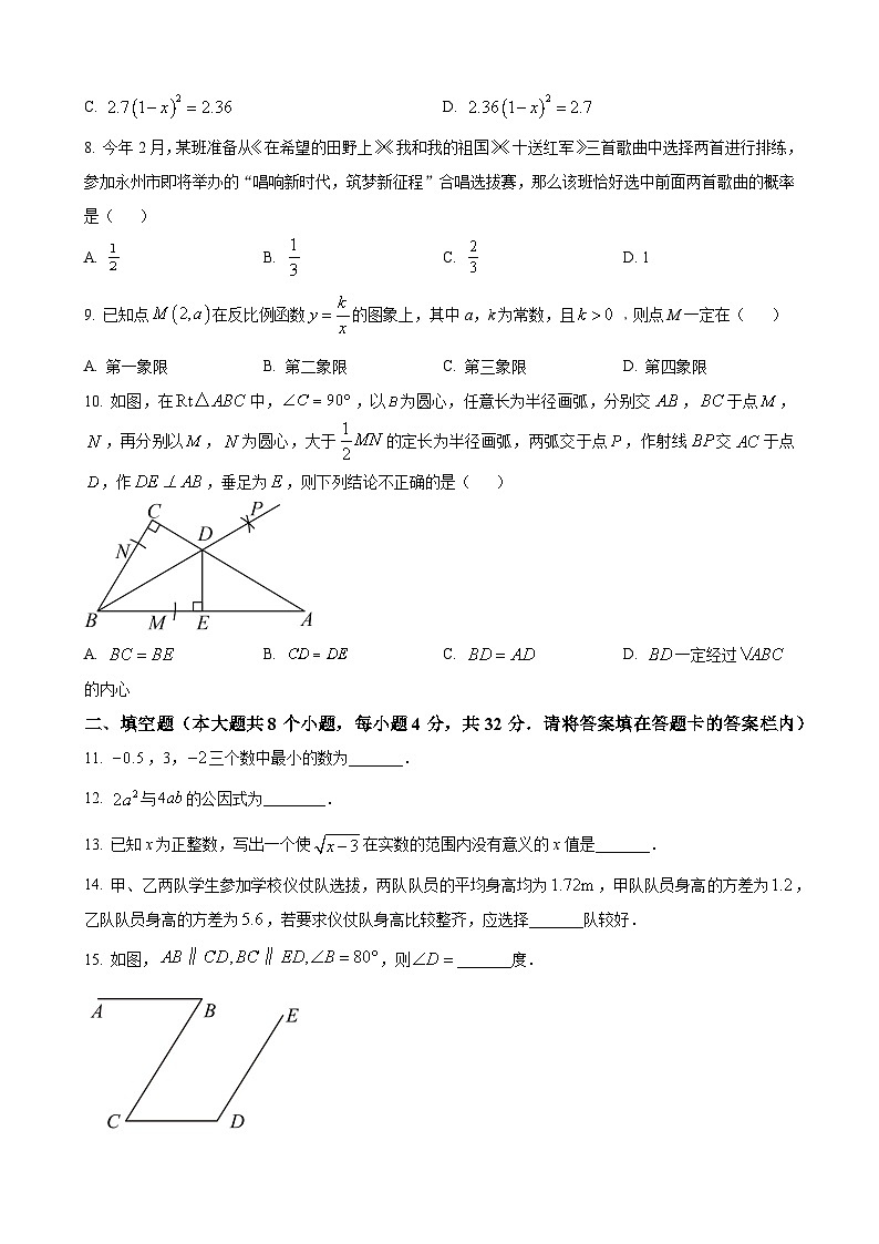 2023年湖南省永州市中考数学真题02