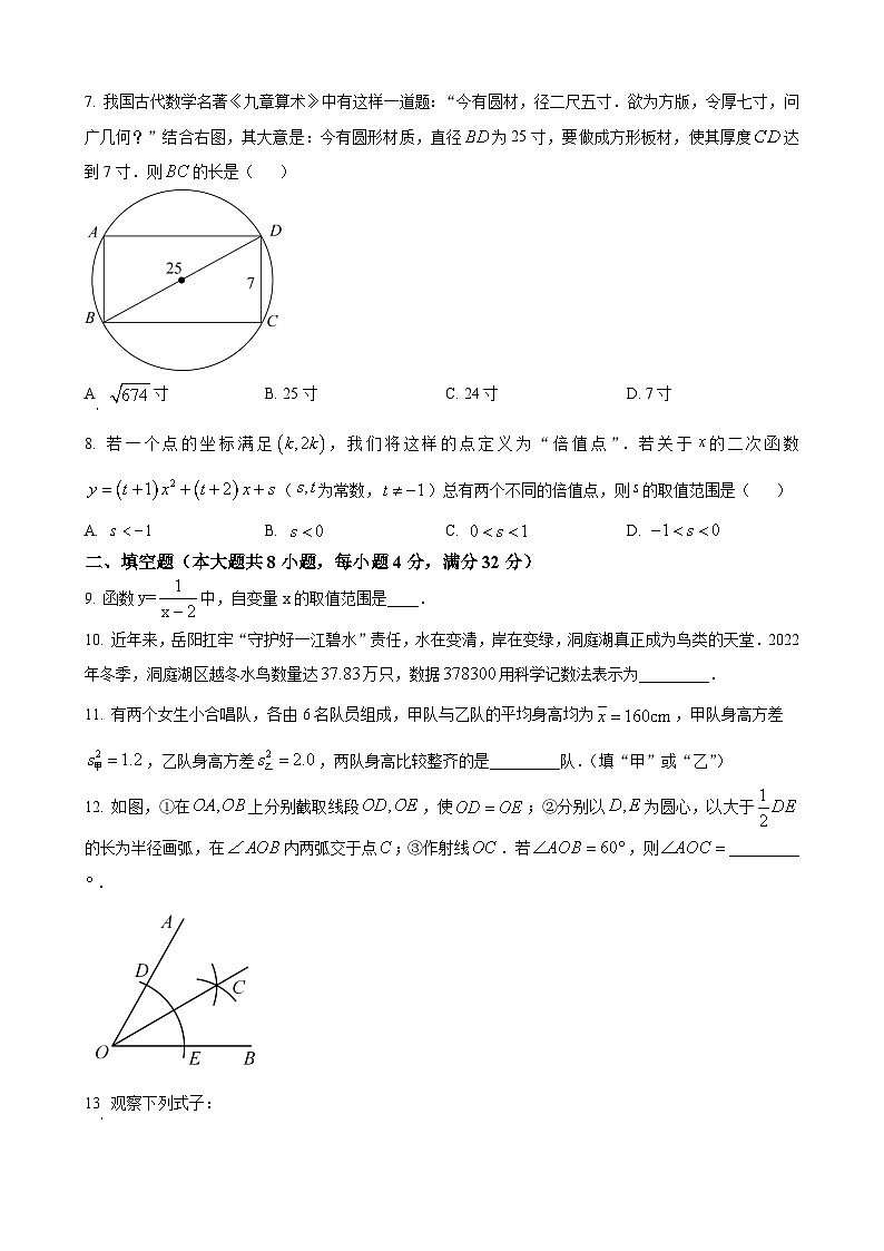 2023年湖南省岳阳市中考数学真题第2页
