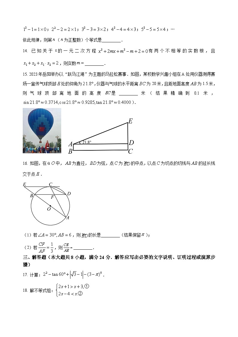 2023年湖南省岳阳市中考数学真题第3页