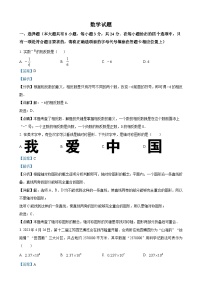 2023年江苏省连云港市中考数学真题（解析版）