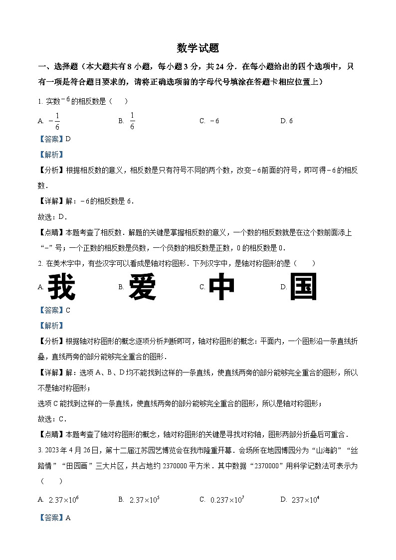 2023年江苏省连云港市中考数学真题（解析版）第1页