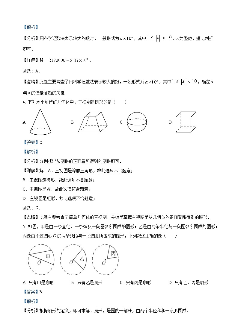 2023年江苏省连云港市中考数学真题（解析版）第2页