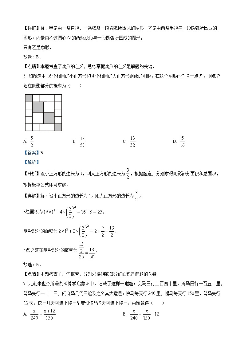 2023年江苏省连云港市中考数学真题（解析版）第3页