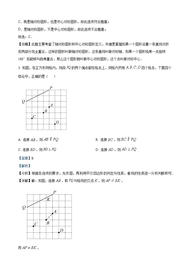 2023年江苏省苏州市中考数学真题  （解析版）02