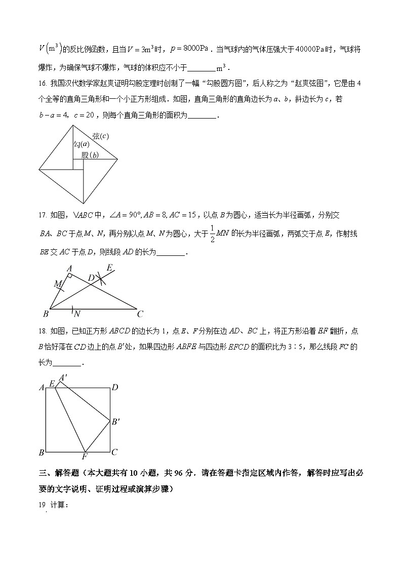 2023年江苏省扬州市中考数学真题03