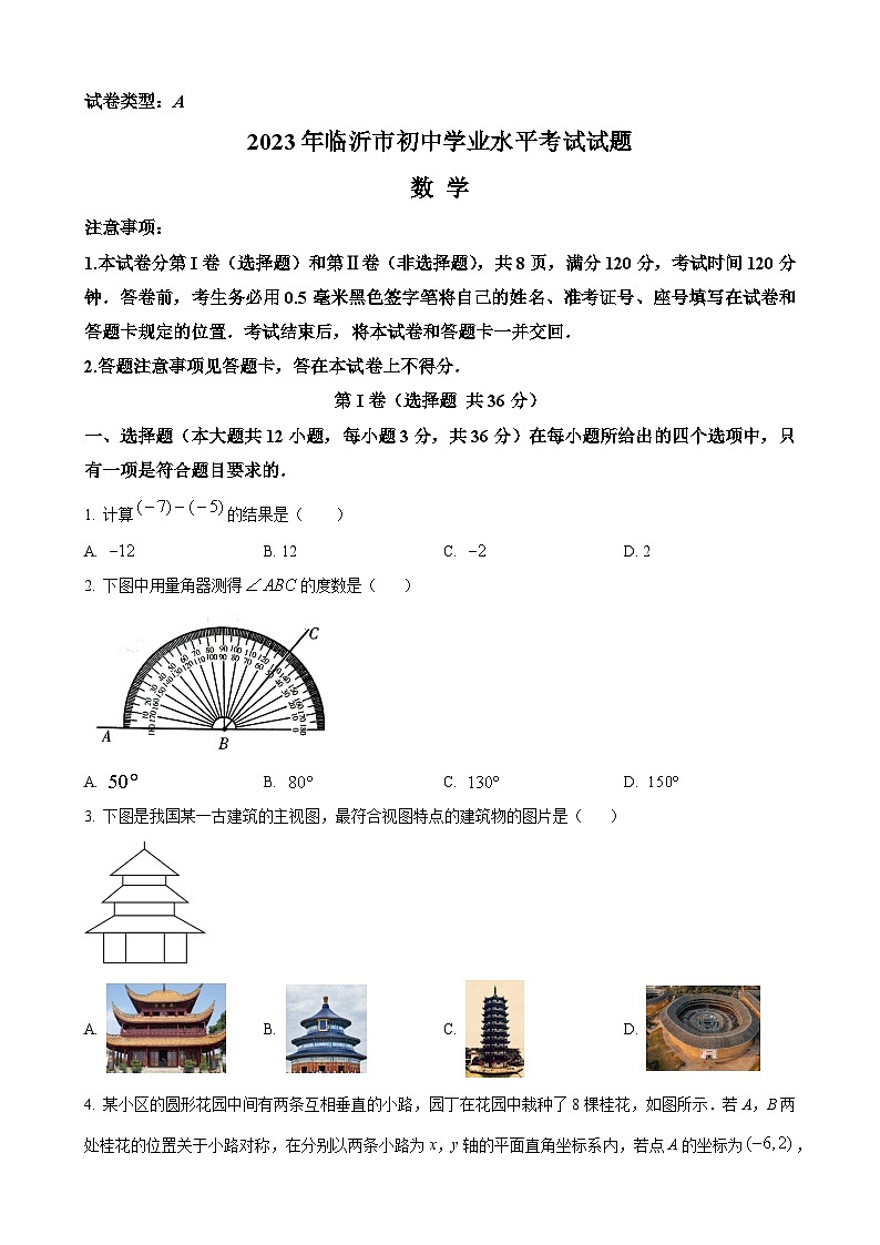 2023年山东省临沂市中考数学真题第1页