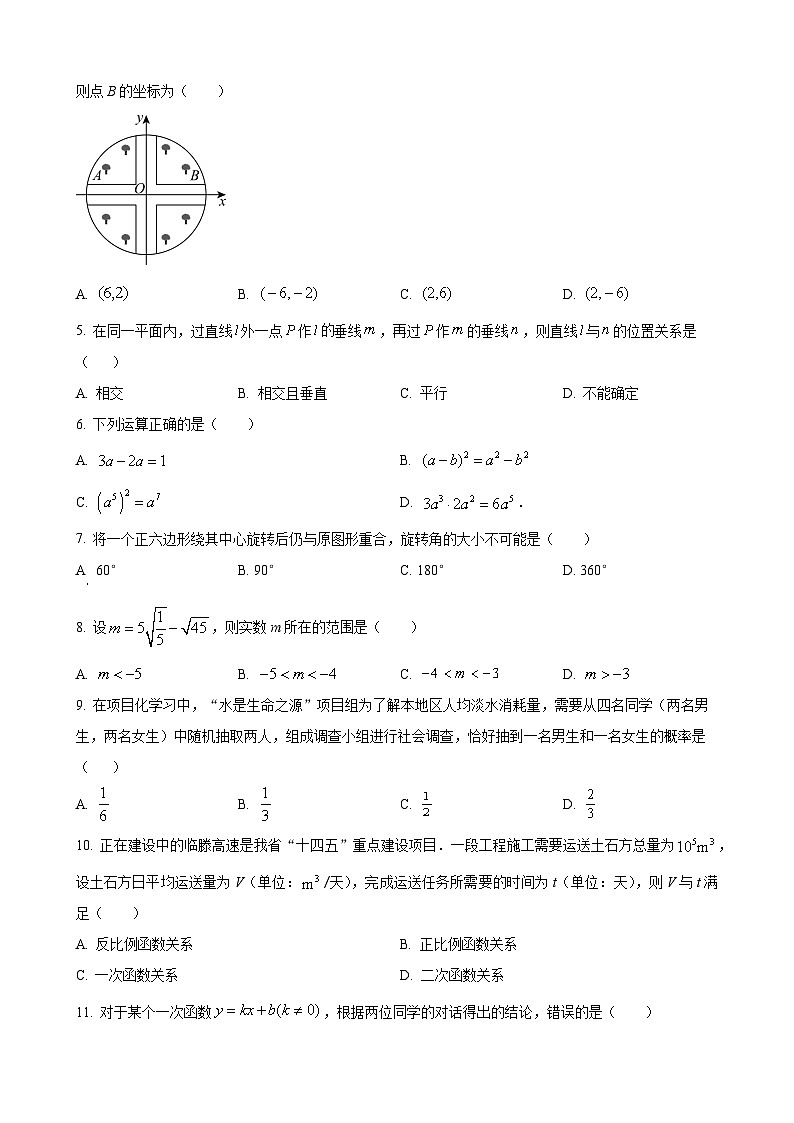 2023年山东省临沂市中考数学真题第2页