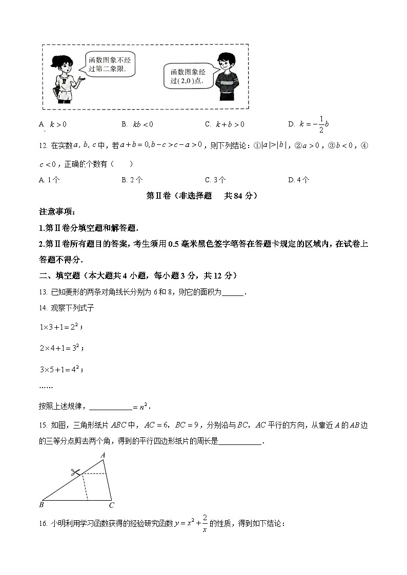 2023年山东省临沂市中考数学真题第3页