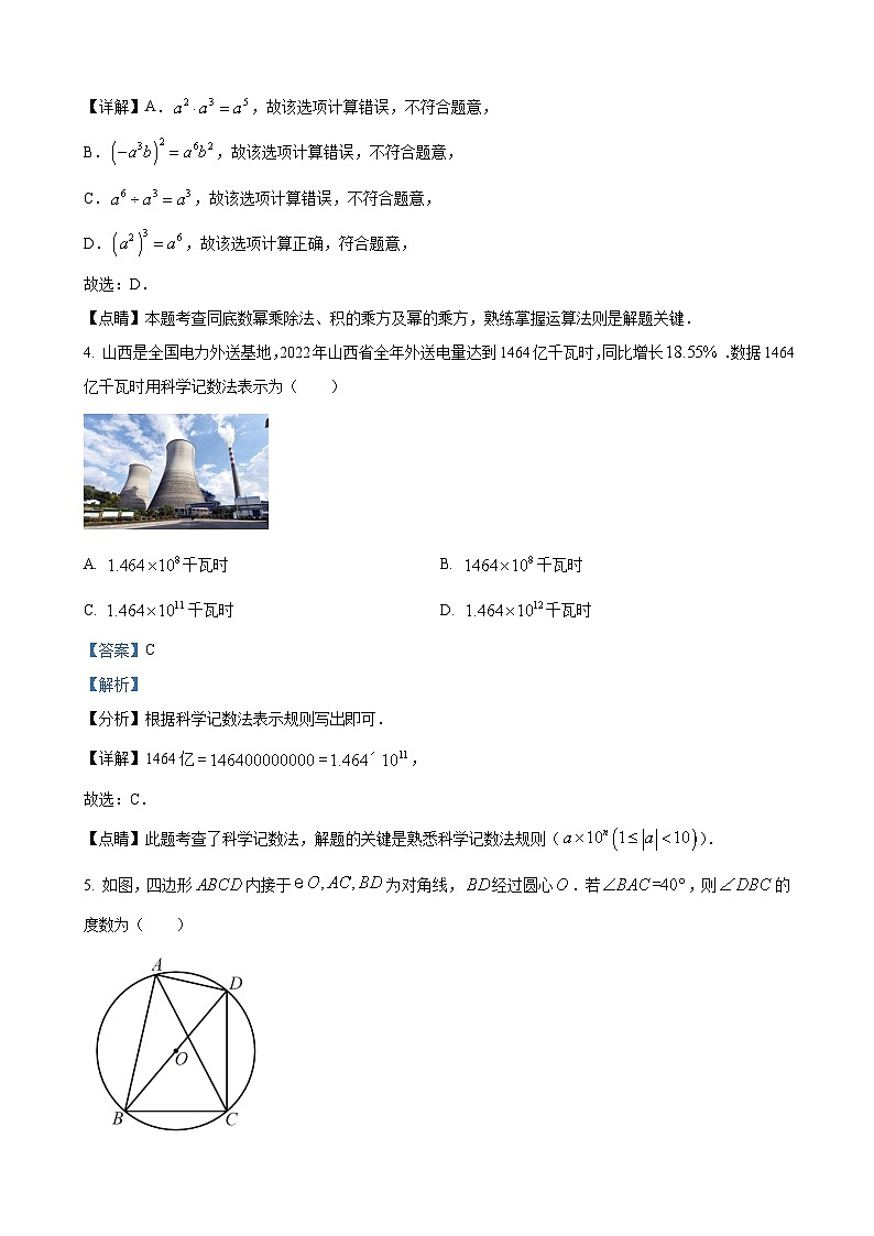 2023年山西省中考数学真题（解析版）02