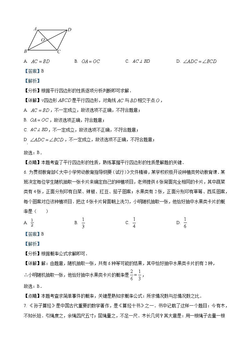 2023年四川省成都市数学中考真题（解析版）03