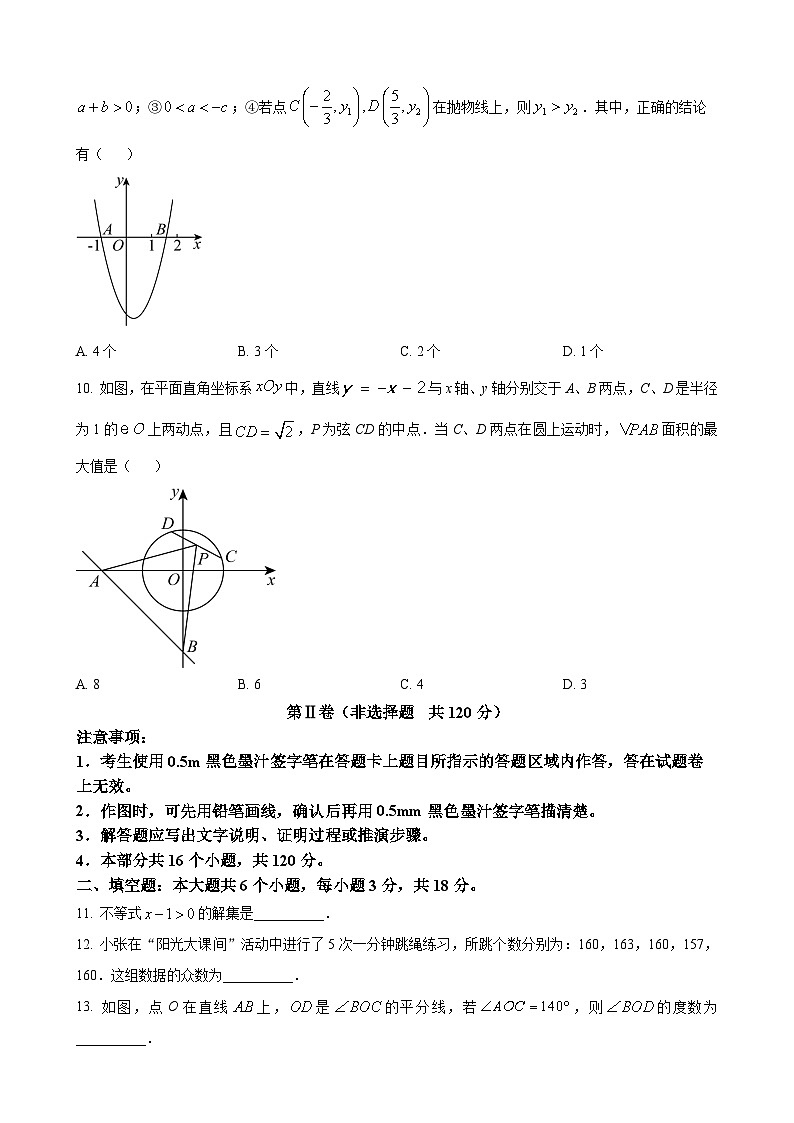 2023年四川省乐山市中考数学真题03