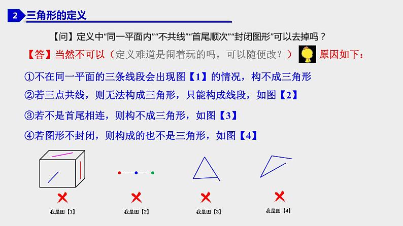 11.1.1 三角形的边 人教版八年级数学上册优质课件08