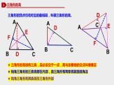 11.1.2 三角形的高、中线与角平分线 人教版八年级数学上册优质课件