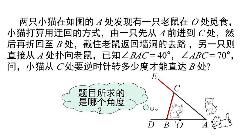 11.2.2 三角形的外角 人教版八年级数学上册课件03