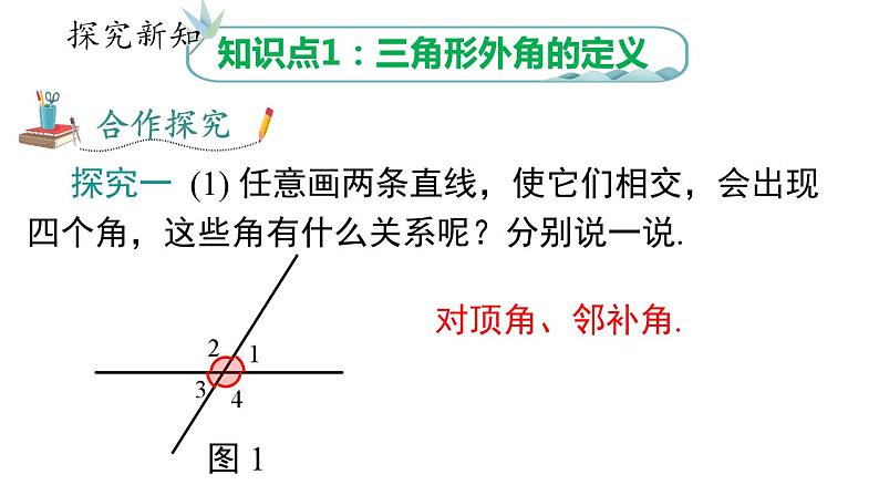 11.2.2 三角形的外角 人教版八年级数学上册课件04